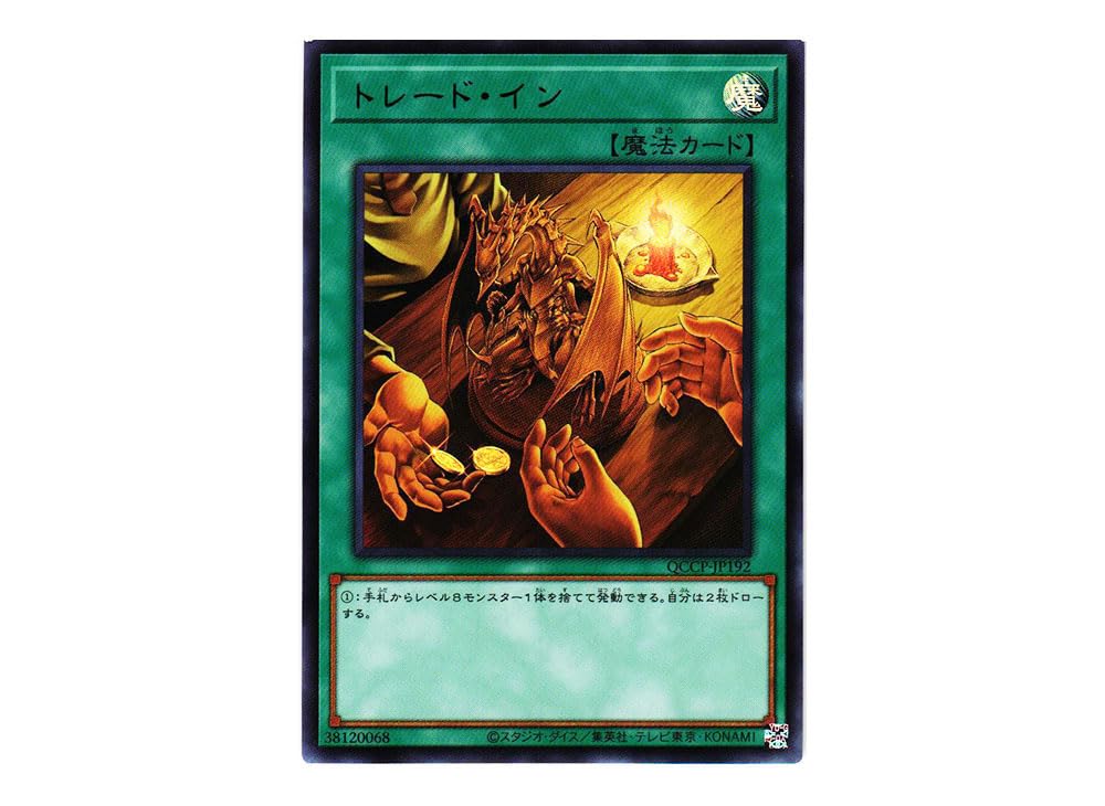 Amazon.co.jp: 遊戯王カード QCCP-JP192 トレード・イン （ウルトラ